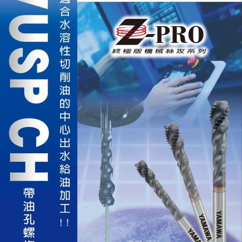 日本YAMAWA 新產品推廣